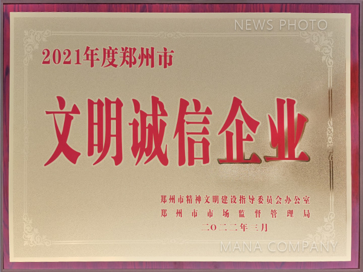 02-文明誠信企業.jpg
