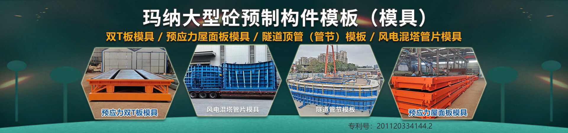 預制構件模具