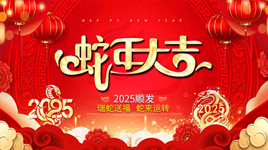 蛇轉乾坤，迎戰未來——鄭州瑪納公司提前向全國人民拜年