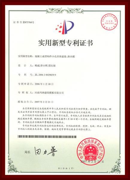 混凝土成型構件小孔徑快速裝、拆內模